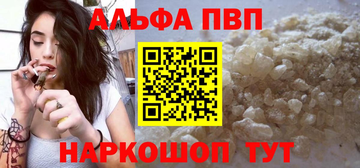 Alfa_PVP Crystall Азнакаево