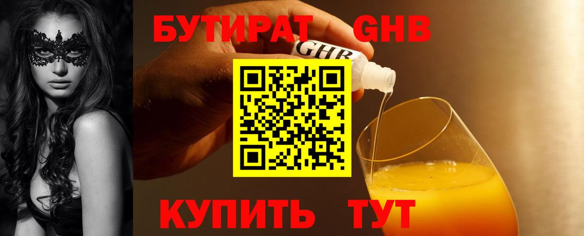 БУТИРАТ вода Азнакаево
