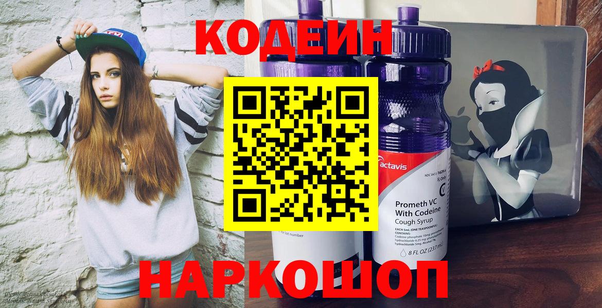 Азнакаево  Кодеин Purple Drank  Кодеиновый сироп Lean напиток Lean (лин)  Вход с VPN 