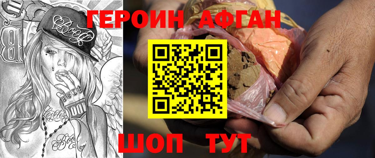ГЕРОИН  Вход с VPN  Азнакаево  ГЕРОИН афганец 
